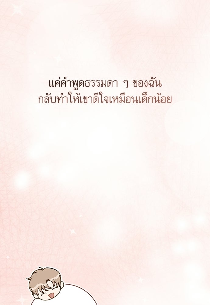 จังหวะฉ่ำรัก - หน้า 13