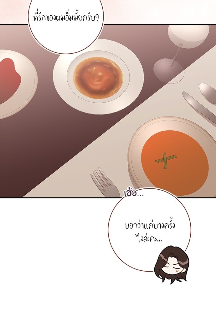 จังหวะฉ่ำรัก - หน้า 14