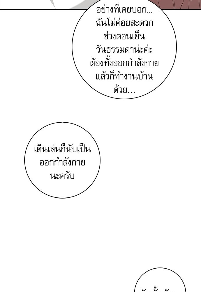 จังหวะฉ่ำรัก - หน้า 19