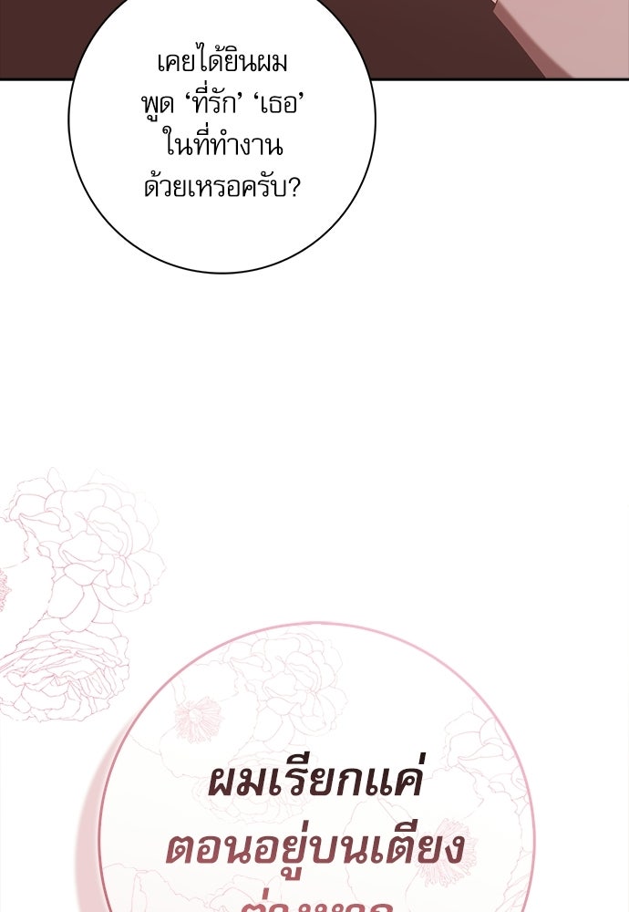 จังหวะฉ่ำรัก - หน้า 2