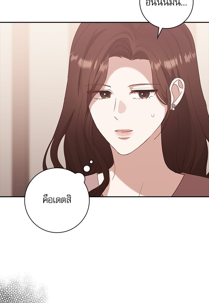 จังหวะฉ่ำรัก - หน้า 20