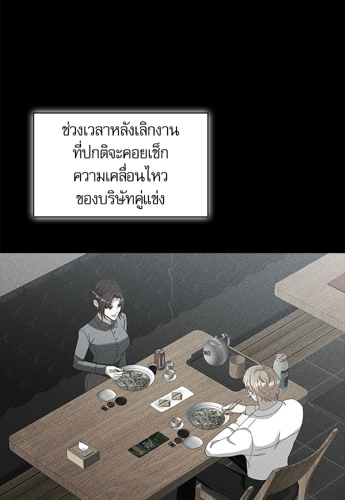 จังหวะฉ่ำรัก - หน้า 25