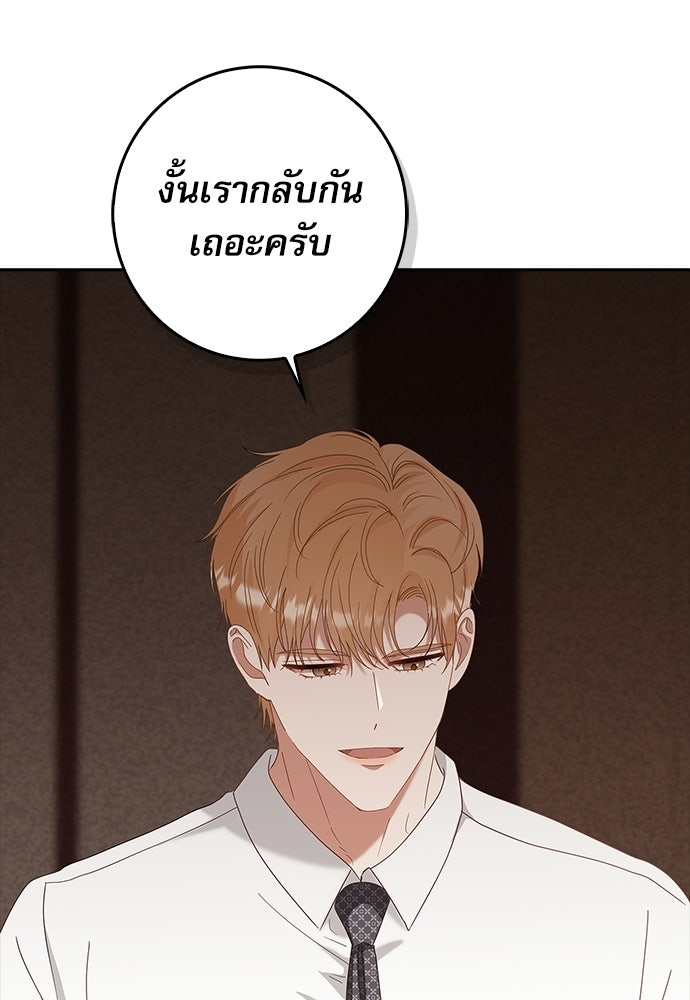 จังหวะฉ่ำรัก - หน้า 32