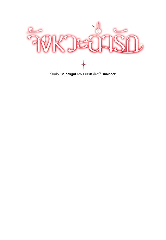 จังหวะฉ่ำรัก - หน้า 36