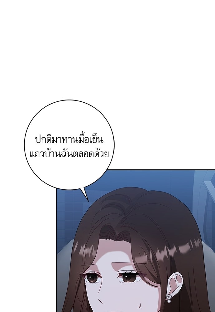 จังหวะฉ่ำรัก - หน้า 41