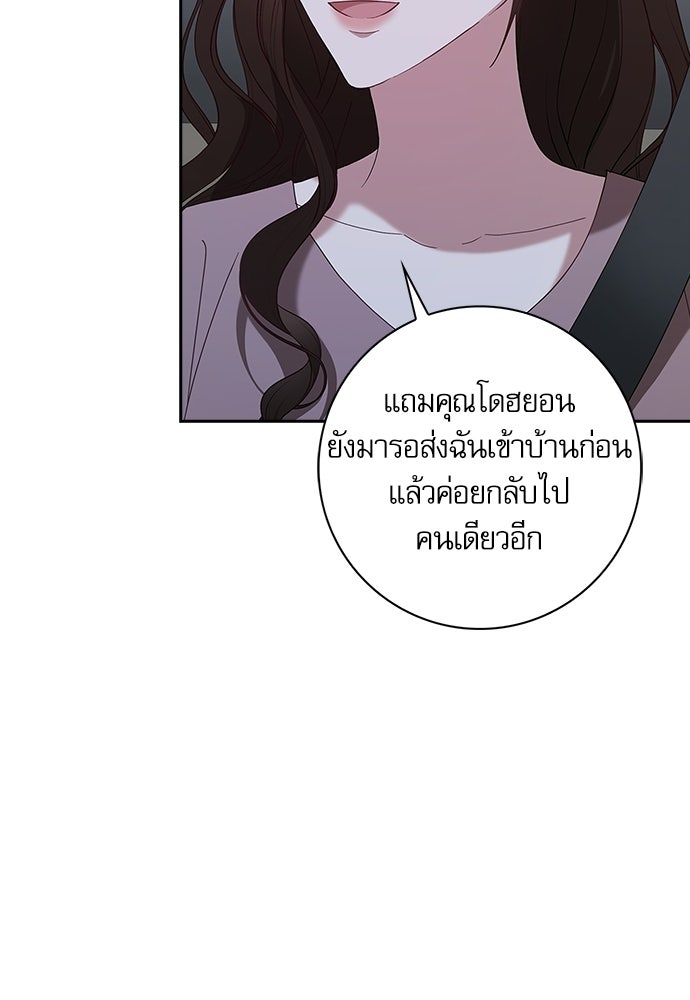 จังหวะฉ่ำรัก - หน้า 42