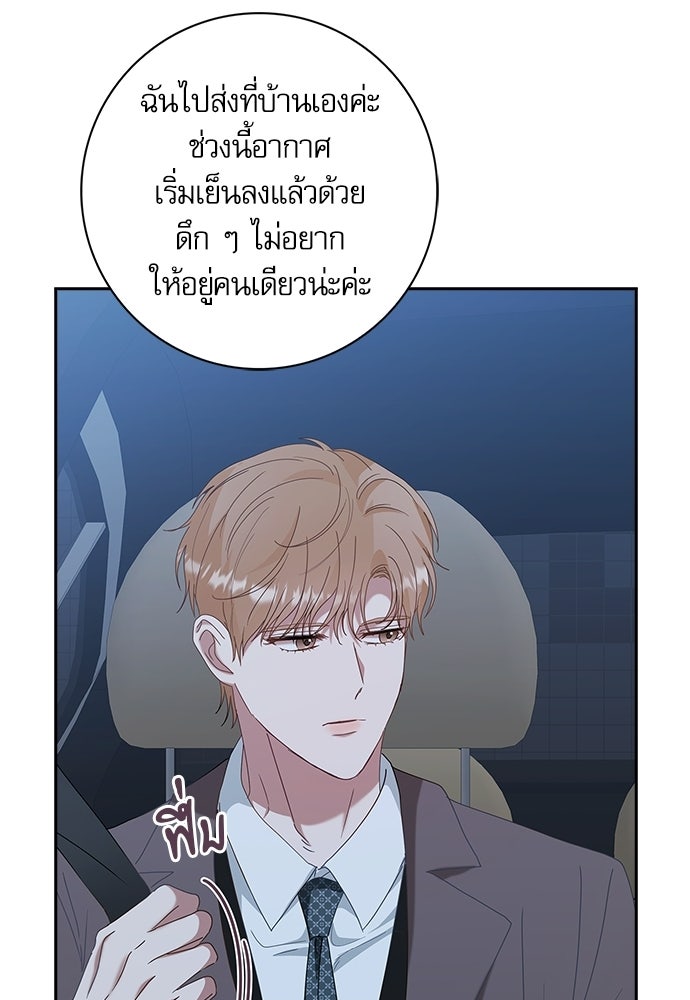 จังหวะฉ่ำรัก - หน้า 43