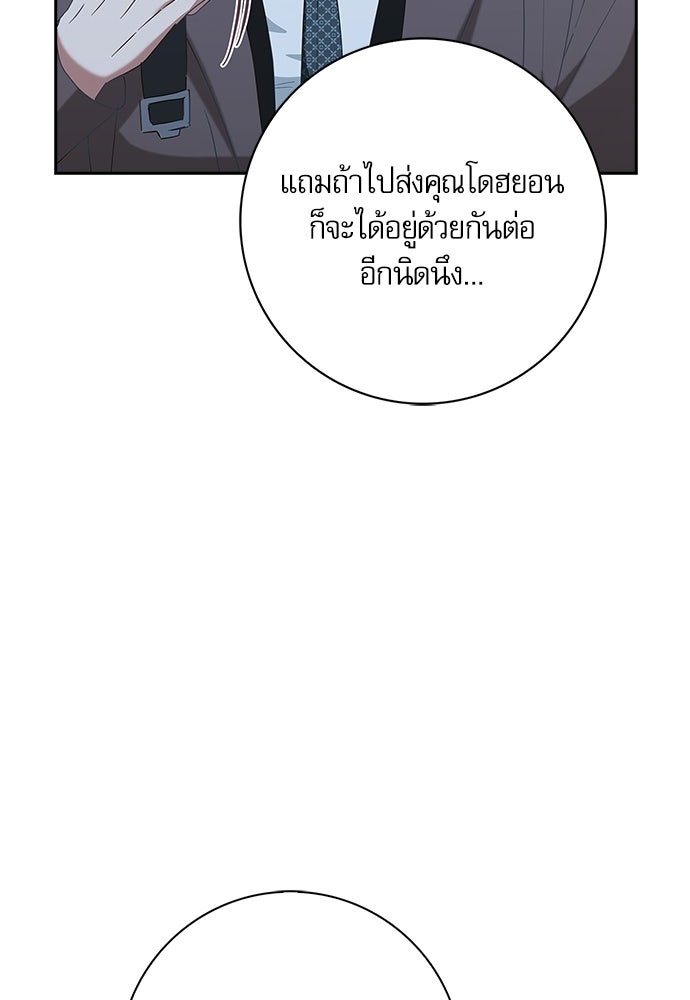 จังหวะฉ่ำรัก - หน้า 44