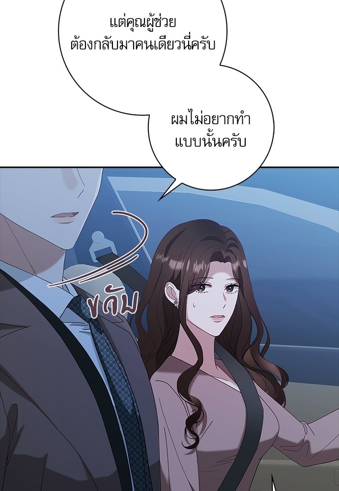 จังหวะฉ่ำรัก - หน้า 45