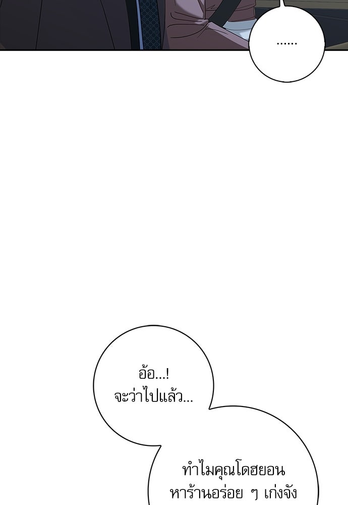 จังหวะฉ่ำรัก - หน้า 46