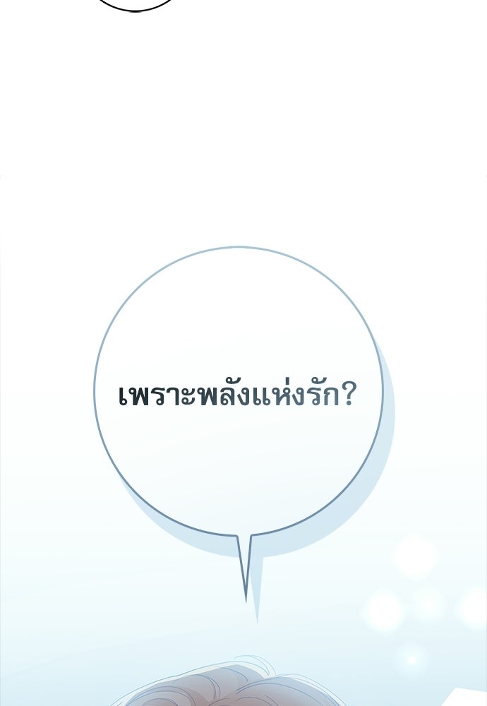 จังหวะฉ่ำรัก - หน้า 48