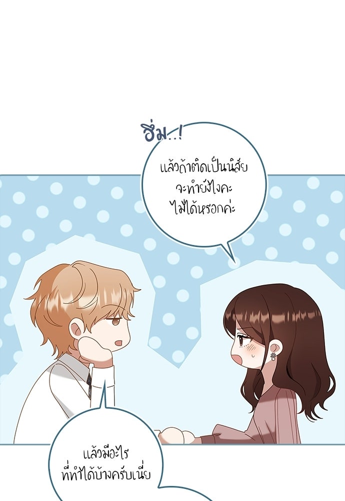 จังหวะฉ่ำรัก - หน้า 5