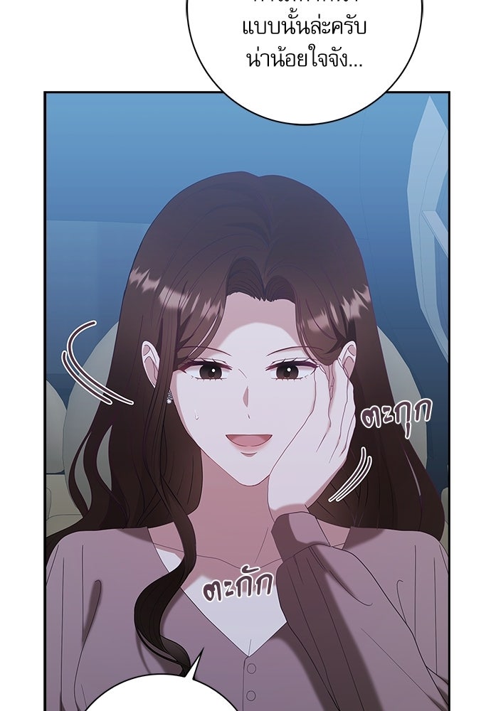จังหวะฉ่ำรัก - หน้า 53