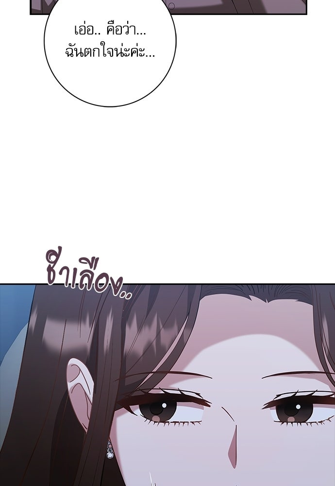 จังหวะฉ่ำรัก - หน้า 54
