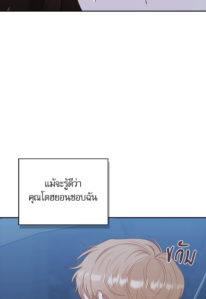 จังหวะฉ่ำรัก - หน้า 55