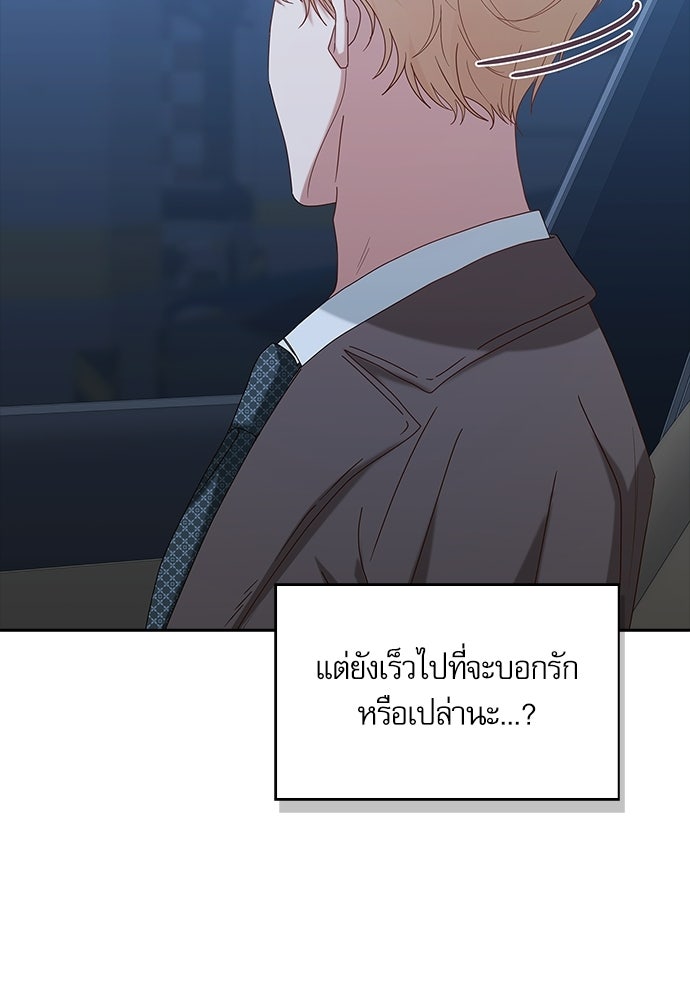 จังหวะฉ่ำรัก - หน้า 56