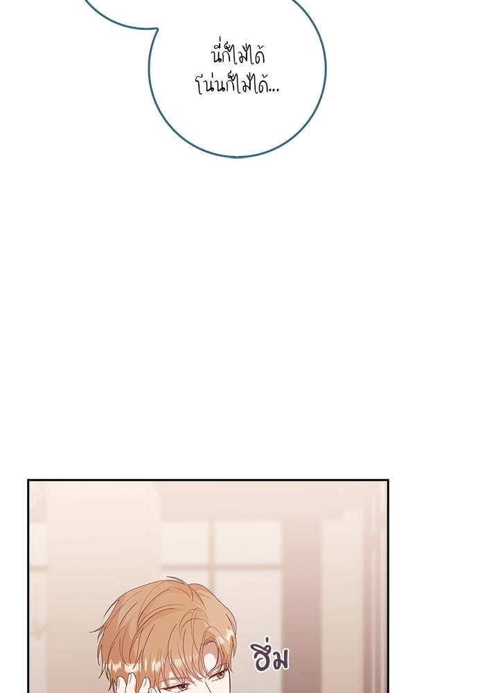 จังหวะฉ่ำรัก - หน้า 6