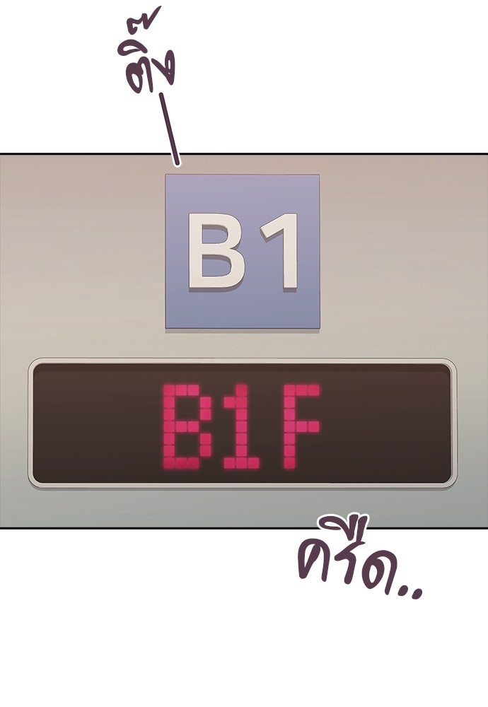 จังหวะฉ่ำรัก - หน้า 61
