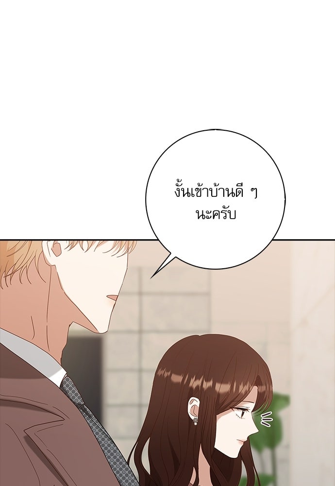 จังหวะฉ่ำรัก - หน้า 62