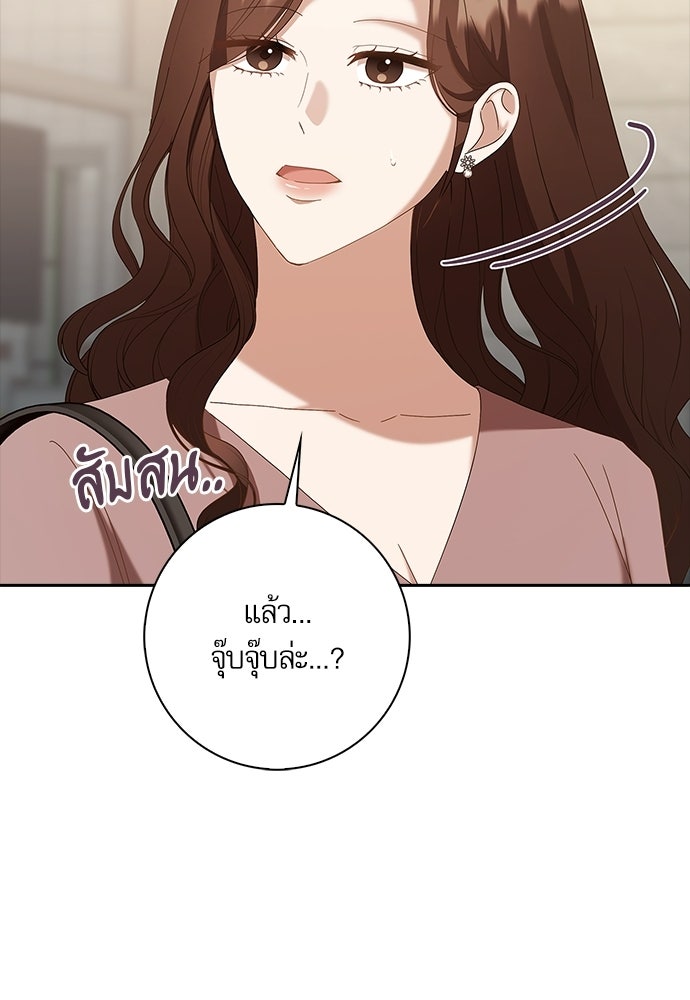 จังหวะฉ่ำรัก - หน้า 64