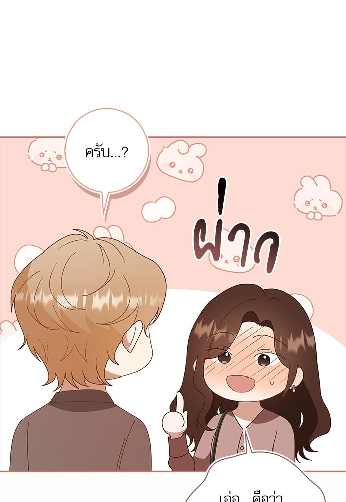 จังหวะฉ่ำรัก - หน้า 65
