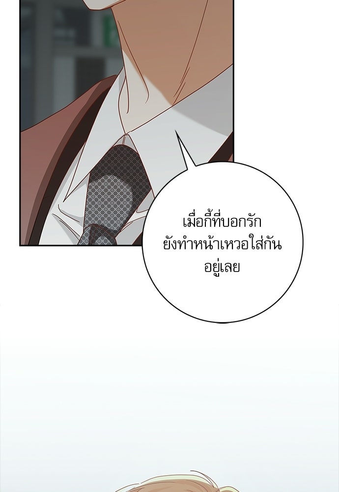 จังหวะฉ่ำรัก - หน้า 70