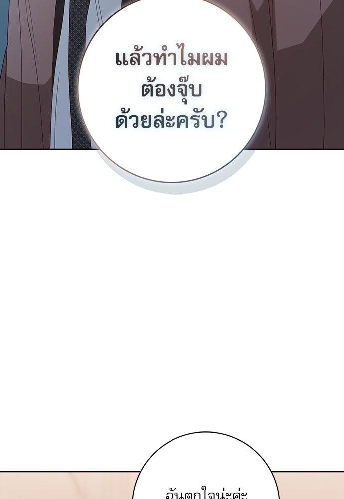 จังหวะฉ่ำรัก - หน้า 72