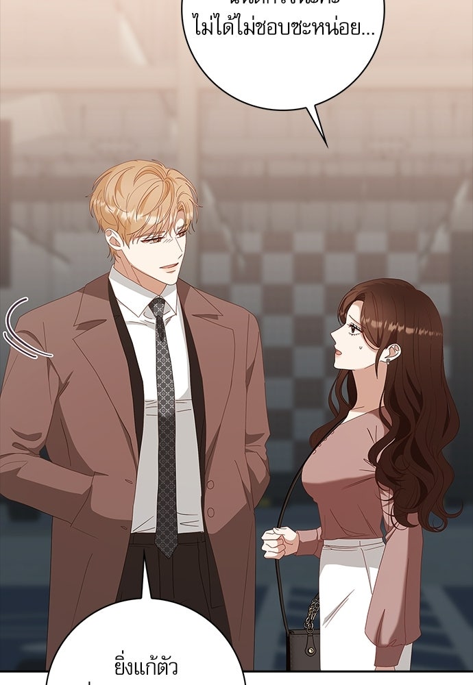 จังหวะฉ่ำรัก - หน้า 73