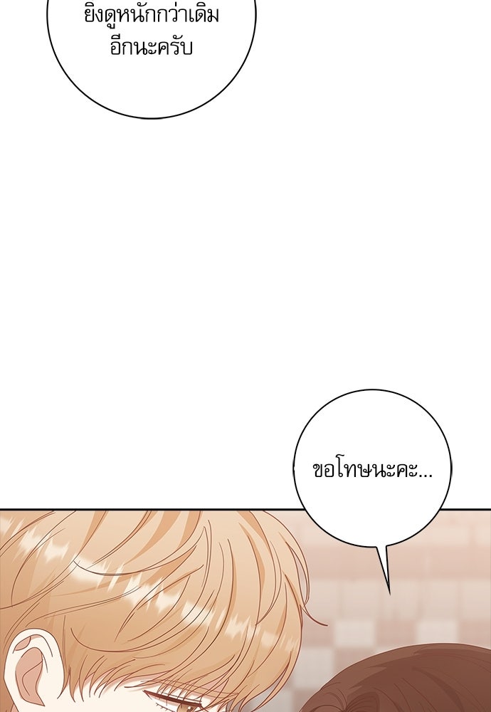 จังหวะฉ่ำรัก - หน้า 74