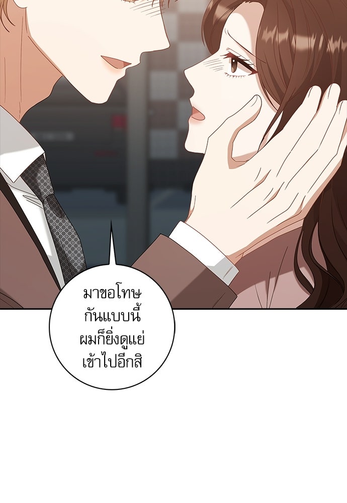 จังหวะฉ่ำรัก - หน้า 75
