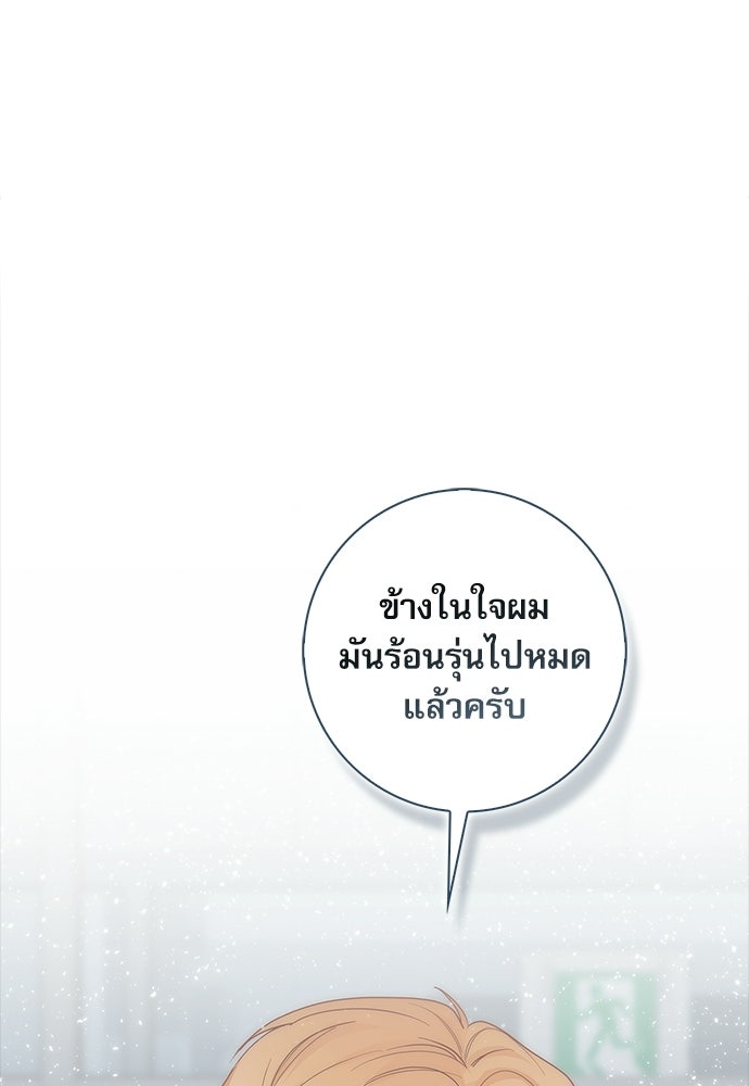 จังหวะฉ่ำรัก - หน้า 81