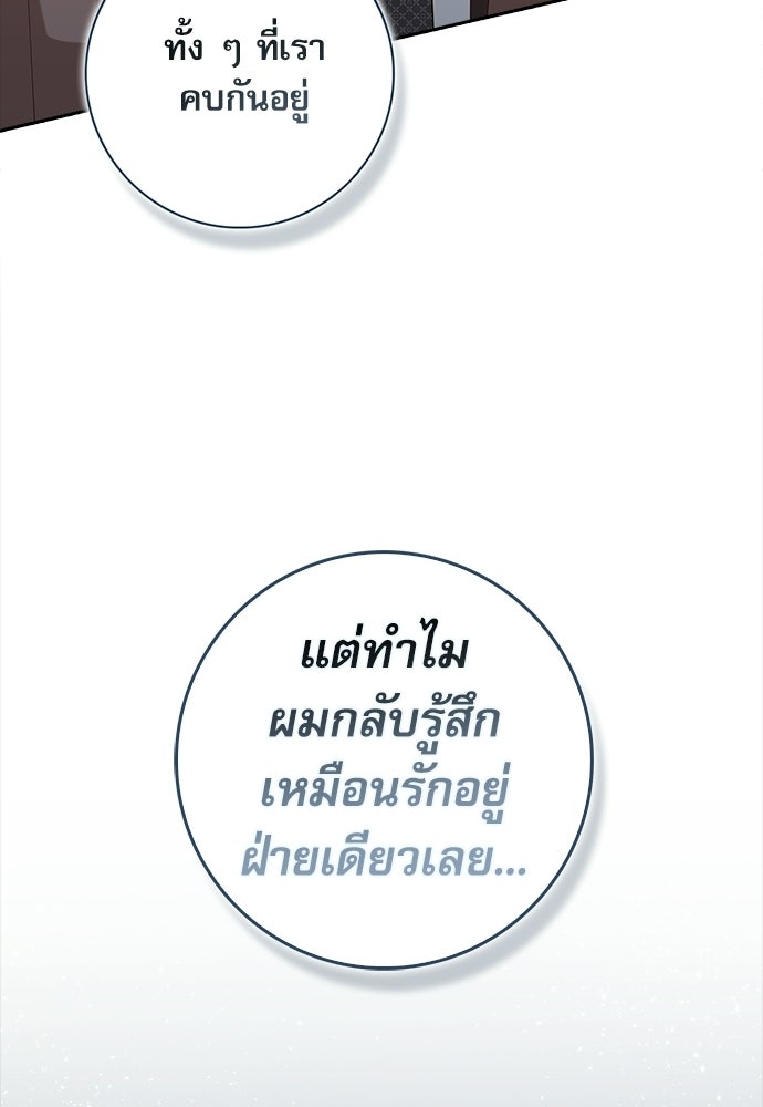 จังหวะฉ่ำรัก - หน้า 83