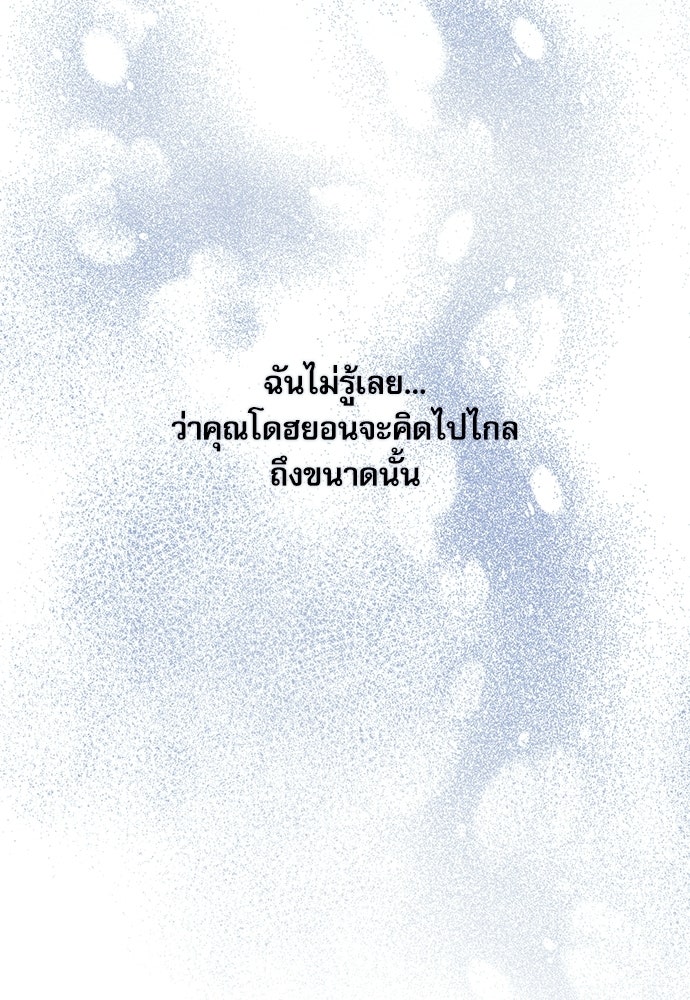 จังหวะฉ่ำรัก - หน้า 85