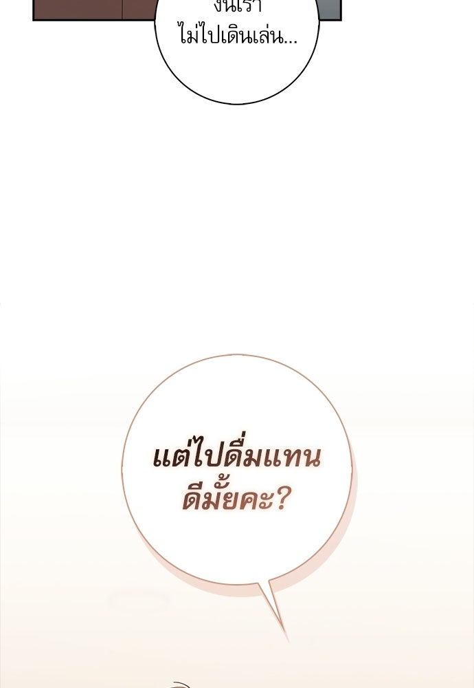 จังหวะฉ่ำรัก - หน้า 87