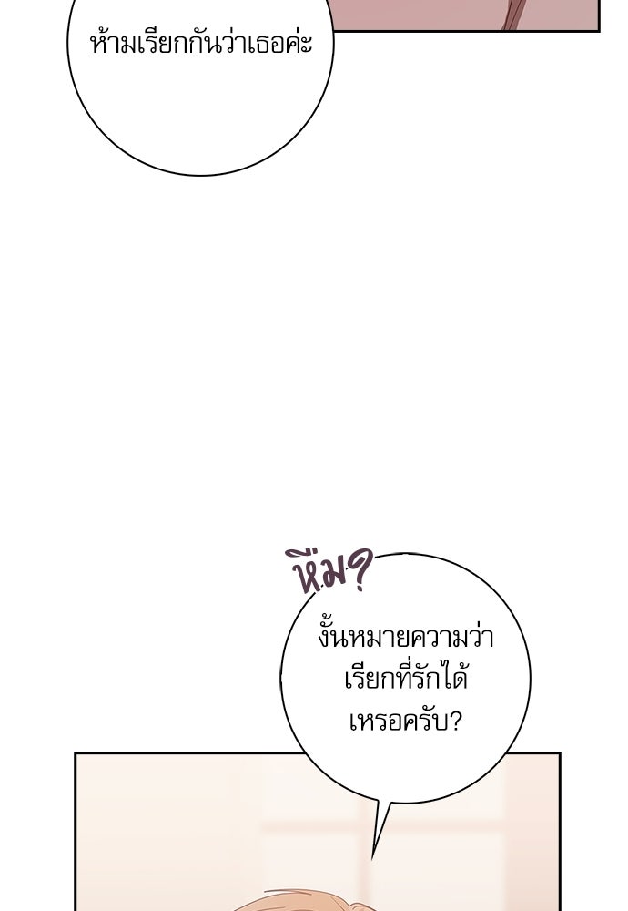 จังหวะฉ่ำรัก - หน้า 9