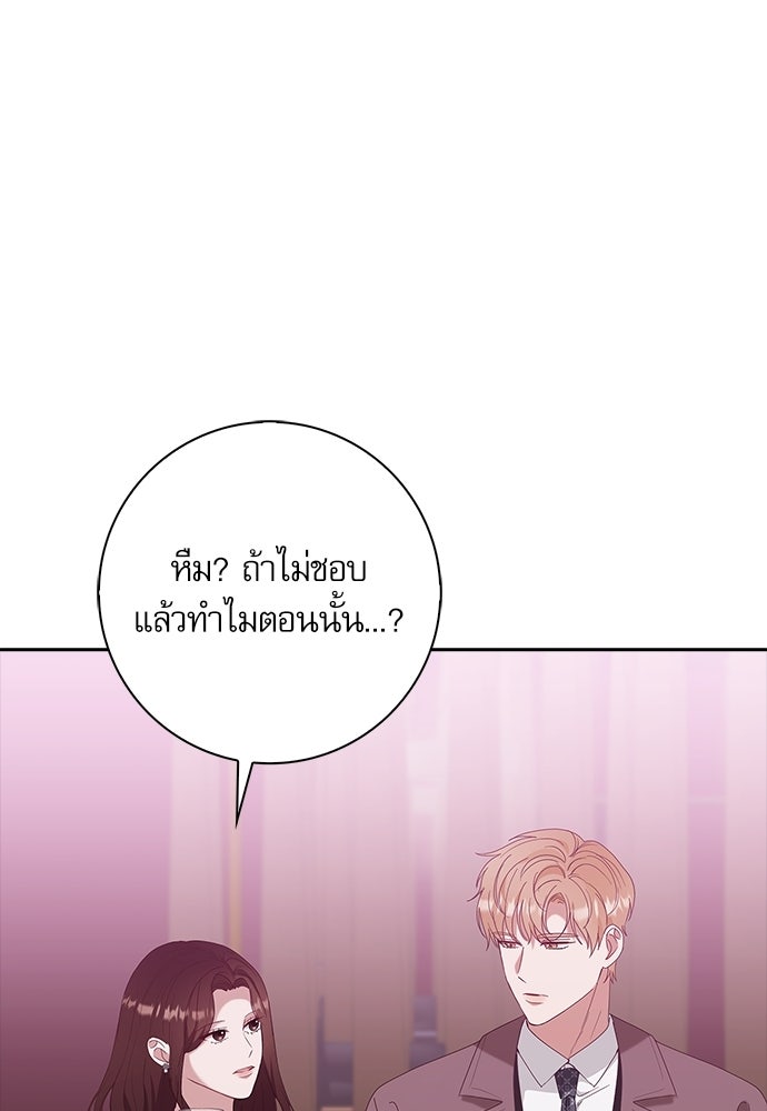 จังหวะฉ่ำรัก - หน้า 93