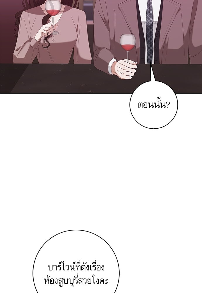 จังหวะฉ่ำรัก - หน้า 94