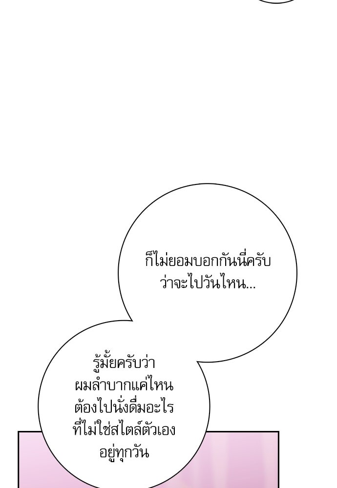 จังหวะฉ่ำรัก - หน้า 96