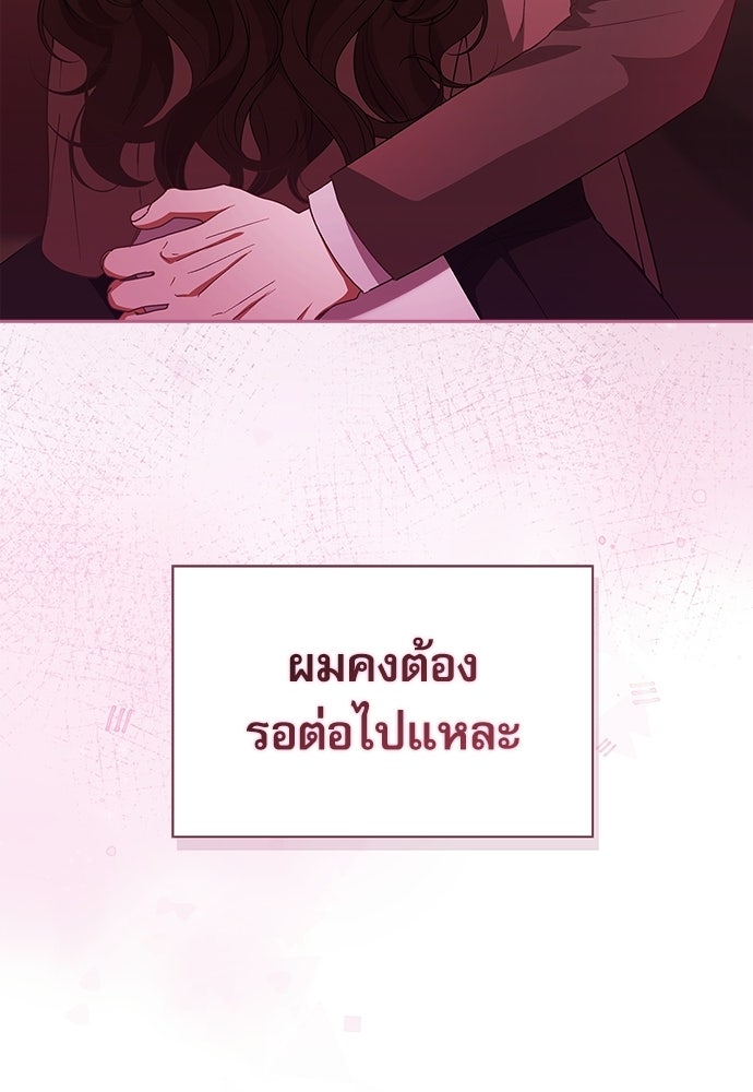 จังหวะฉ่ำรัก - หน้า 18