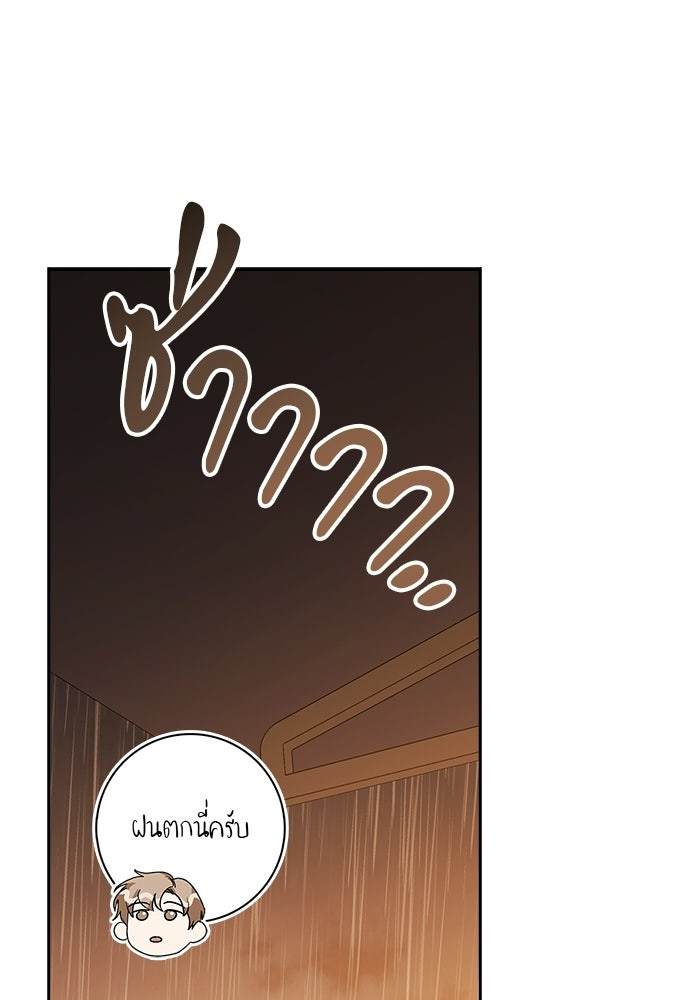 จังหวะฉ่ำรัก - หน้า 20