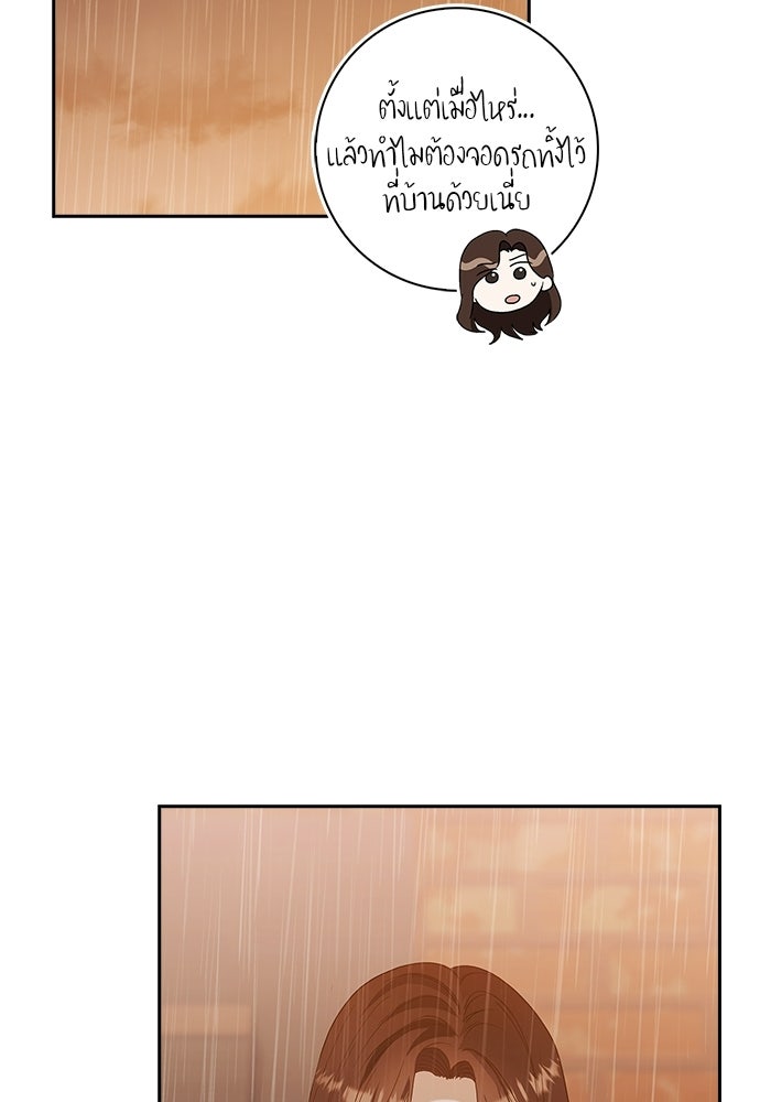 จังหวะฉ่ำรัก - หน้า 21