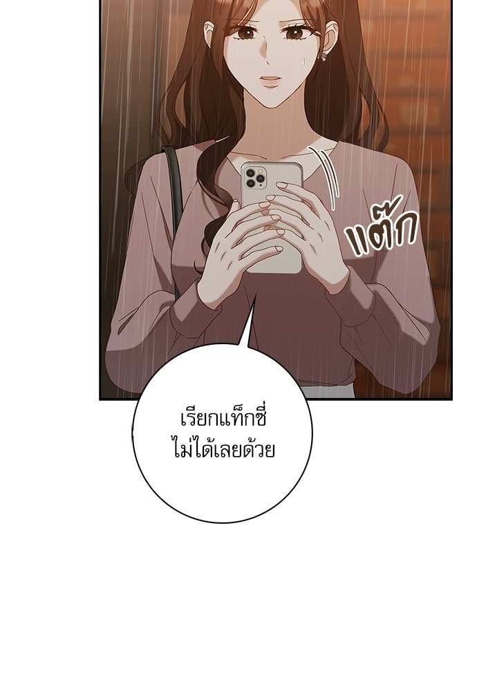จังหวะฉ่ำรัก - หน้า 22