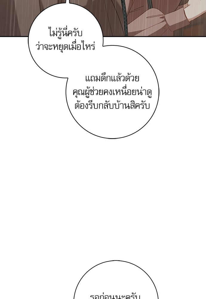จังหวะฉ่ำรัก - หน้า 24