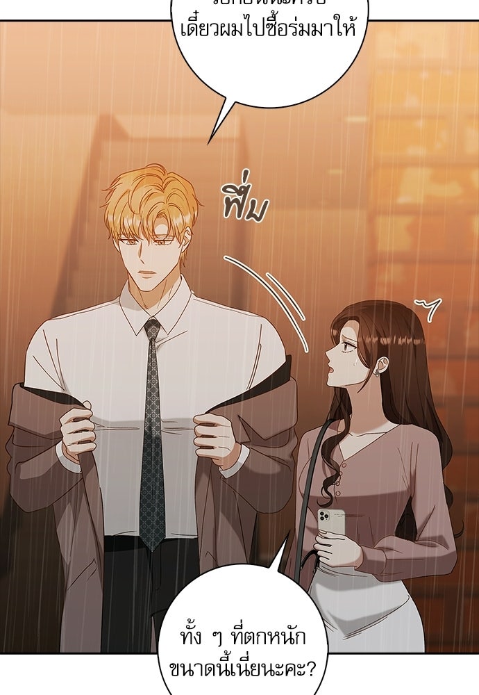 จังหวะฉ่ำรัก - หน้า 25