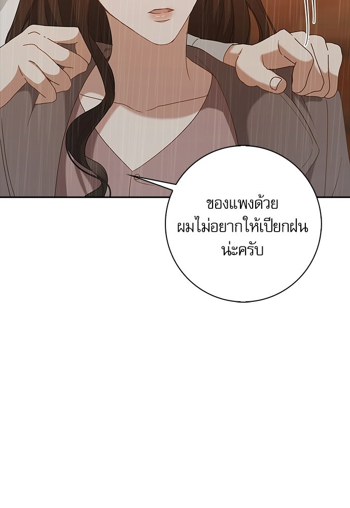 จังหวะฉ่ำรัก - หน้า 27