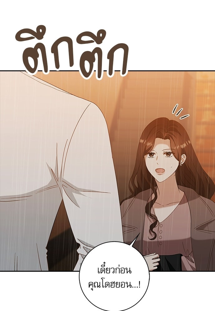 จังหวะฉ่ำรัก - หน้า 28