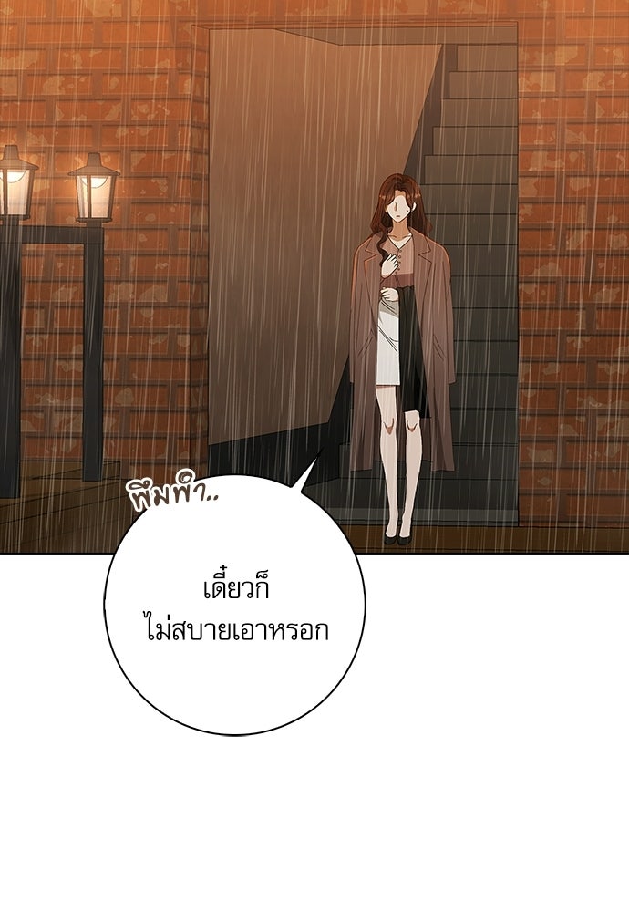 จังหวะฉ่ำรัก - หน้า 30