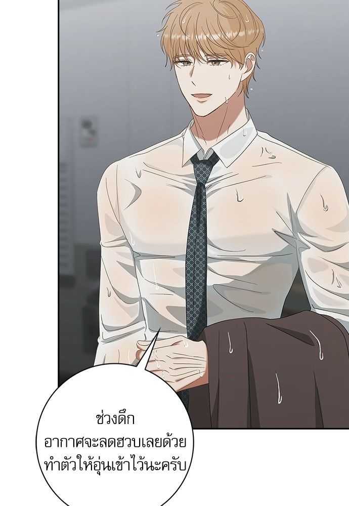 จังหวะฉ่ำรัก - หน้า 34