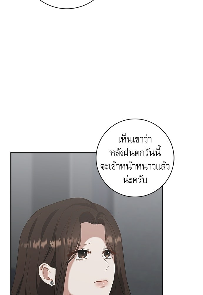 จังหวะฉ่ำรัก - หน้า 35