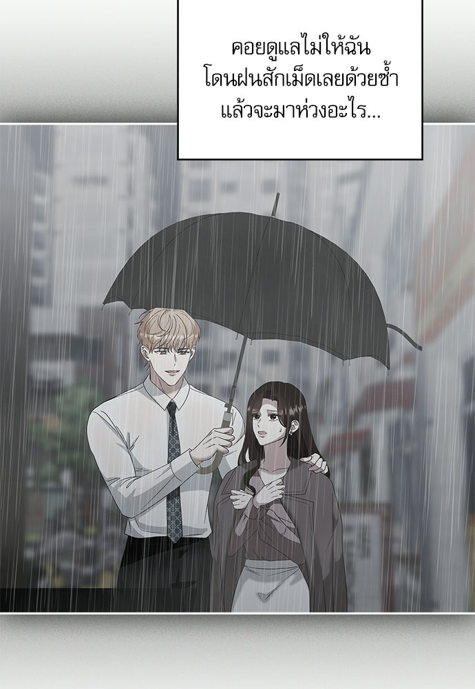 จังหวะฉ่ำรัก - หน้า 37